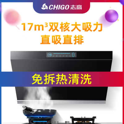 志高(CHIGO)油烟机家用厨房用大吸力双电机自动清洗吸油烟机侧吸式抽烟机_高配七五宽