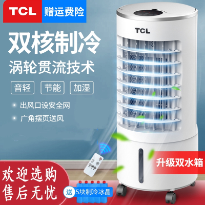 TCL空调扇制冷风扇加湿移动冷气单冷风机家用宿舍水冷小型空调器