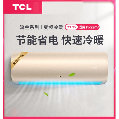 TCL家用变频空调挂机大1.5p匹壁挂式冷暖两用1级能效节能省电