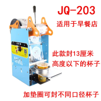 黄金蛋豆浆封口机封杯机商用奶茶压膜机手动压饮料塑料高杯纸塑2用封盖JQ-203_杯子13厘米高度以下使用