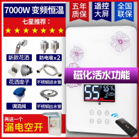 黄金蛋即热式电热水器电家用恒温小型淋浴洗澡快速直热卫生间免储水_7000瓦新品磁化活水遥控大屏漏电空开热水量多17%N