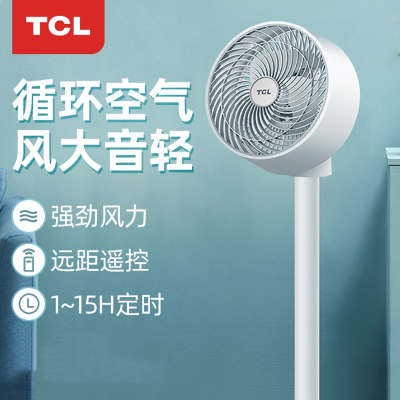 TCL空气循环扇电风扇家用落地扇遥控立式宿舍风扇台式涡轮电扇