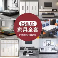 迪玛森出租屋家具全套组合公寓全屋配套租房家具套装出租房家具低价清仓