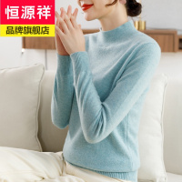 恒源祥品牌100%纯羊毛衫女士半高领毛衣洋气优雅百搭纯色打底衫2020冬装新款