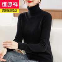 恒源祥品牌保暖纯羊毛衫女高领毛衣女气质优雅百搭纯色打底衫2020冬装新款