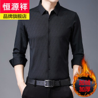 恒源祥品牌加绒保暖免烫纯色长袖男士衬衫加厚商务绅士中年男装加大码衬衣2020冬装新款