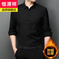 恒源祥品牌加绒保暖长袖男士衬衫纯色免烫修身时尚休闲青年男装衬衣加厚2020冬季新款