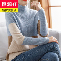 恒源祥品牌绵羊毛羊毛衫女拼色时尚半高领毛衣女套头宽松大码长袖打底衫针织上衣女2020冬新款