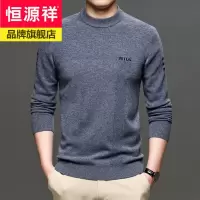恒源祥品质100%羊毛衫男圆领毛衣男厚大码休闲中青年男装保暖打底衫上衣服2020新款