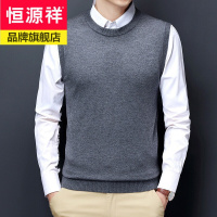恒源祥羊毛衫背心男圆领马甲毛线针织衫无袖毛衣坎肩