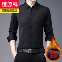 恒源祥高档加绒保暖长袖男士衬衫免烫商务休闲中年男装大码纯色衬衣加厚2020冬装新款