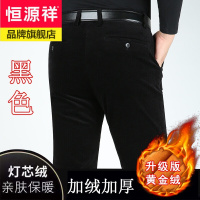 恒源祥高档灯芯绒加绒加厚休闲裤男士长裤直筒商务休闲中年男装免烫保暖加大码42码裤子2020年冬季新款