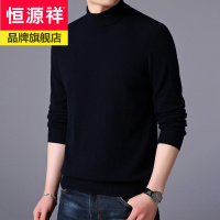 恒源祥高端100羊绒衫男士半高领毛衣商务休闲大码中青年男装纯色打底衫上衣服2020冬天新款