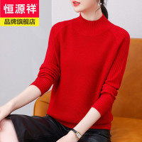 恒源祥100纯羊毛衫女半高领厚纯红色女士毛衣宽松基础毛线上衣服女冬季