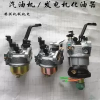 汽油发电机配件大全152F154F168F188F汽油机水泵回固微耕机化油器_5-8kw燃气两用化油器