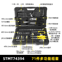史丹利汽修套装棘轮扳手小飞套筒扳手全套维修组合套工具大全汽修_71件多功能工具组套STMT74394-8-23