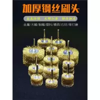 电机配件钢丝刷头木雕打磨刷钢丝除锈刷回固电动钢丝刷头根雕打磨刷带柄刷带柄