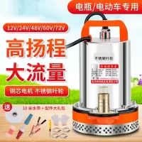 直流潜水泵12V24V48V60V72伏电瓶车电动车家用回固小型灌溉农用抽水机