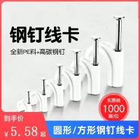 圆形钢钉固定线钉回固螺钉方形网线卡扣水泥墙钉子电线光缆塑料布线器马钉