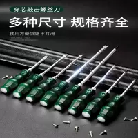 回固十字穿心螺丝刀工具套装改锥超硬敲击工业级加长平口一字梅花起子
