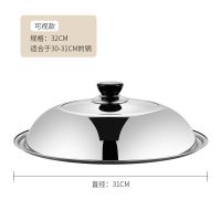可视不锈钢盖 36cm(适合34-35.5口径)|加厚家用不锈钢锅盖子圆钮炒锅盖子炒菜锅盖平底锅盖铁锅盖锅盖