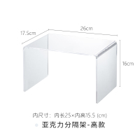 亚克力分隔架-高款26*17.5*16cm 1层|厨房分层置物架亚克力u型架橱柜冰箱收纳架手办收纳盒展示架