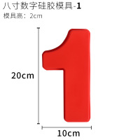 数字1|3d立体网红数字蛋糕模具单个大号生日裸戚风蛋糕胚硅胶模具8寸520