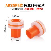 ABS双层加厚款(橙色) 300个|免生料带4分硅胶垫片密封圈ppr配件角阀水咀免生料带快速安装神器