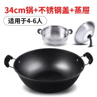 34CM(有不锈钢盖和蒸屉)1-7人|无涂层章丘铸铁炒锅不粘锅家用深型双耳多功能炖锅汤锅炒锅小砂锅
