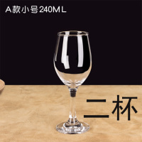 A款240ml(2杯)|欧式红酒杯大号高脚杯家用葡萄酒杯套装水晶玻璃杯香槟杯酒具杯架