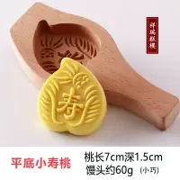 60g平底小寿桃|手工做立体鲤鱼馒头模具面鱼寿桃花样面食烘焙木质工具大小号