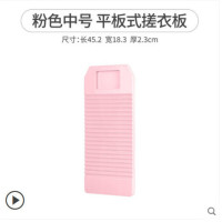 中号粉色传统式搓衣板|贴身衣物搓衣板宿舍小型懒人洗衣服袜子神器塑料防滑家用手洗衣板