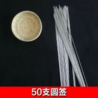圆签50根|烧烤签 烤肉签子 烧烤工具烤串羊肉串圆扁针不锈钢户外烧烤用品