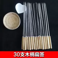 木柄签30根|烧烤签 烤肉签子 烧烤工具烤串羊肉串圆扁针不锈钢户外烧烤用品