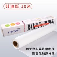 油纸10米宽30cm(亏本卖)|婴儿模具可蒸 长方形 宝宝蒸糕模具耐高温透明玻璃辅食蛋糕马蹄糕