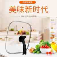 通用韩式电热锅锅盖四方电火锅30cm正方形电炒锅钢化玻璃盖子配件