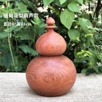 缅甸花梨葫芦款 单个|红木牙签筒 老挝大红酸枝木牙签盒 缅甸花梨木牙签罐收纳盒摆件