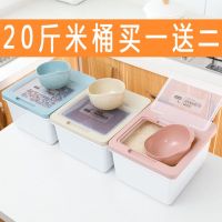 家用米桶米缸塑料储米箱20斤厨房面粉密封防潮防虫带盖30斤10kg