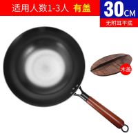 单锅+杉木盖 30cm平底|老铁锅无涂层家用炒菜锅不生锈平底炒锅不粘锅电磁炉燃气通用