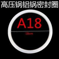 高压锅铝锅密封圈A18(18cm)|双喜高压锅密封圈硅胶圈16-32cm压力锅配件皮圈 爱妻金喜三星