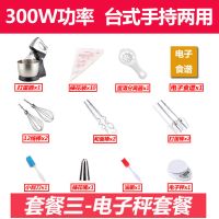 台式手持两用打蛋器-电子秤套餐|打蛋器电动家用台式手持带桶打发奶油机蛋清和面搅拌大功率打蛋机