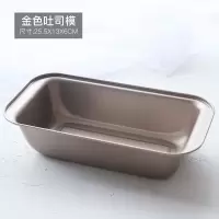 金色吐司盒一个|吐司模具450克150克土司盒做面包模具发糕蛋糕不沾烤盘烘焙工具家
