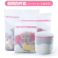 细网4件套(小+中+大+文胸)|洗衣袋家用大号洗毛衣服网袋加厚护洗袋内衣网兜洗衣机专用防变形