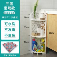 三层常规-巴洛克花纹|卫生间架子厕所落地置物架洗澡间浴室转角三角收纳洗手间墙角拐角