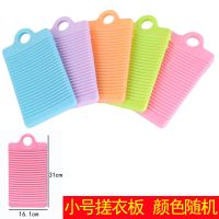 小号简约款[颜色随机]|洗袜神器搓衣板宿舍便携家用洗衣板加厚塑料防滑袜子内衣内裤搓板