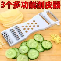 3个削皮刀|擦土豆丝切丝器神器削水果刨刀削皮刀瓜果削皮器多功能刨丝器
