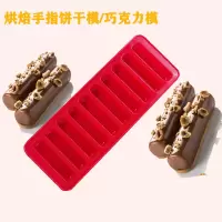 西瓜红|10连巧克力棒长条形手指饼干模不粘曲奇冰格冰块硅胶蛋糕烘焙模具
