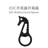 /海马多功能组合edc工具开瓶器钥匙扣钥匙挂件快递开箱神器