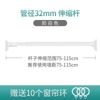 奶白色75-115(大脚板防滑)|免打孔伸缩窗帘杆卧室免钉安装晾衣杆卫生间晾衣架收缩杆窗帘挂杆