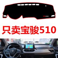 18/19/20/21款宝骏510中控仪表台避光垫防滑防晒垫装饰隔热遮阳垫
